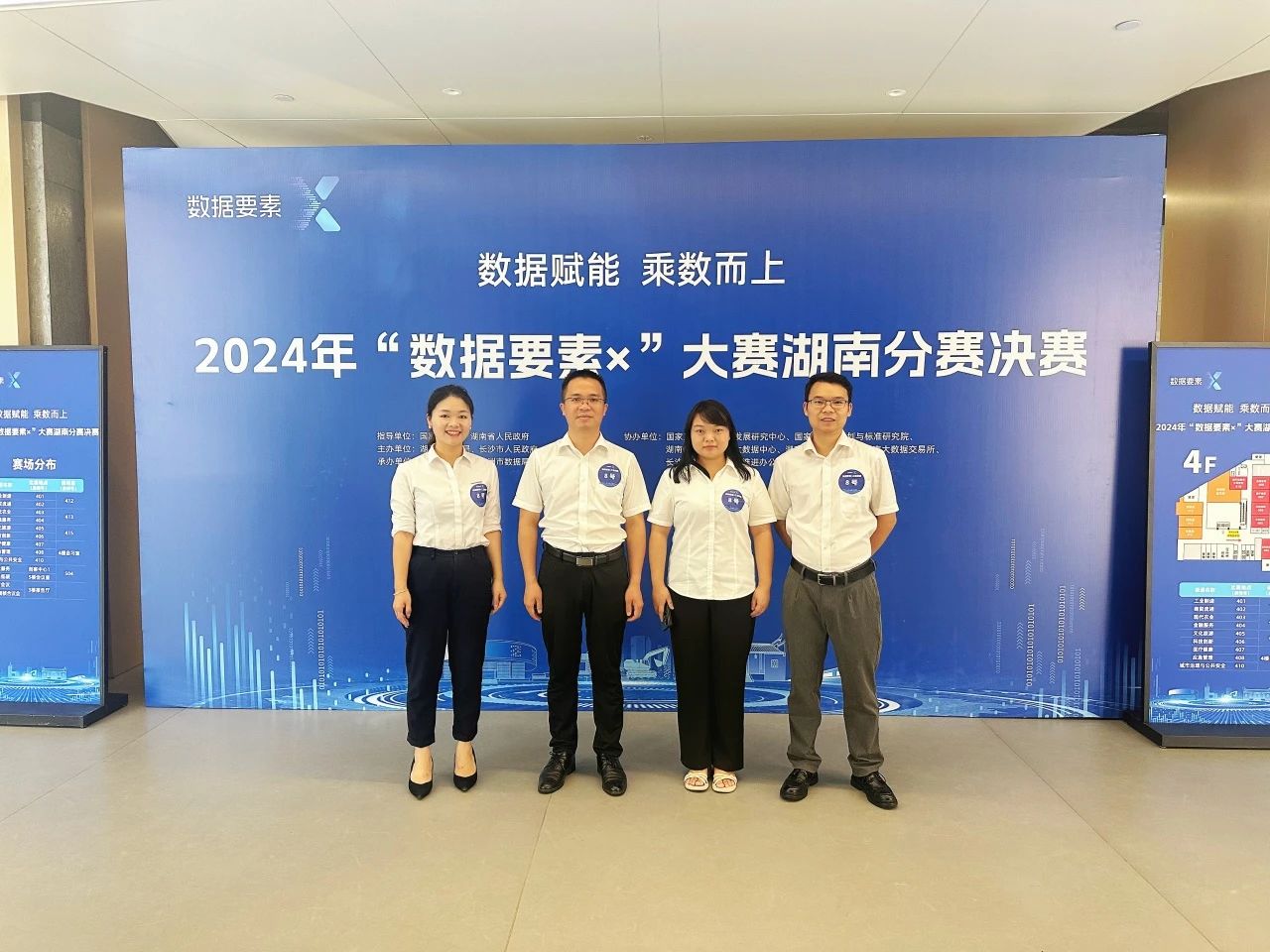 必发集团智能荣获2024年“数据身分×”大赛湖南赛区三等奖
