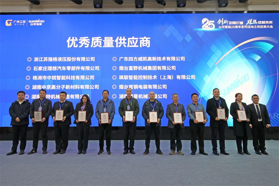 携手共进，合作共享！2024年供给商大会隆沉召开