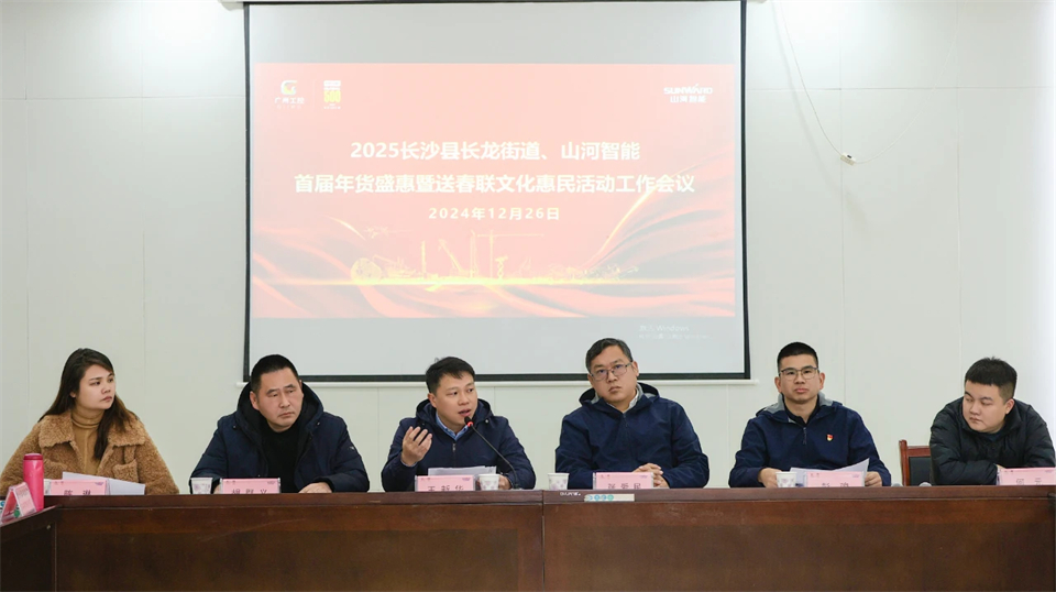 20250102173612_96259 长龙街路、必发集团智能召开首届年货盛惠暨送春联文化惠民活动工作会议
