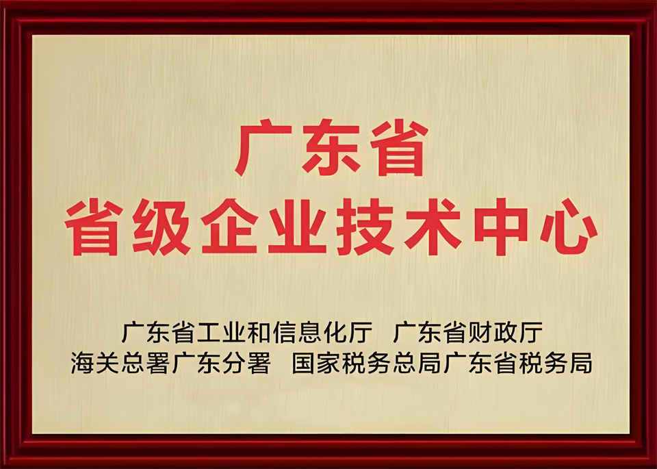20250103140128_36430 喜报!中铁必发集团技术中心顺利通过广东省企业技术中心认定