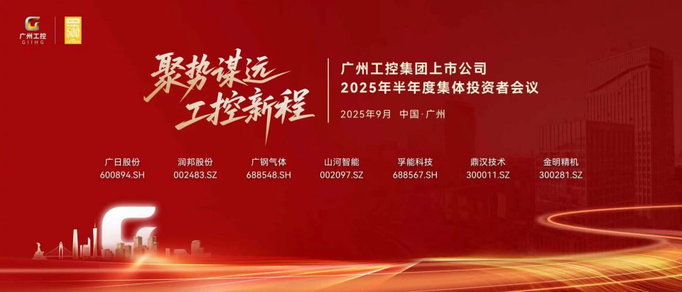 20250916080624_50368 必发集团智能参与昭通工控集团上市公司2025年半年度集体投资者会议