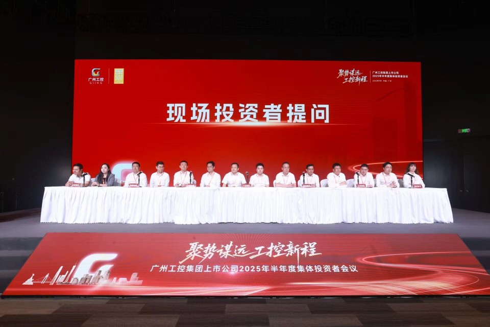 20250916080727_43762 必发集团智能参与昭通工控集团上市公司2025年半年度集体投资者会议