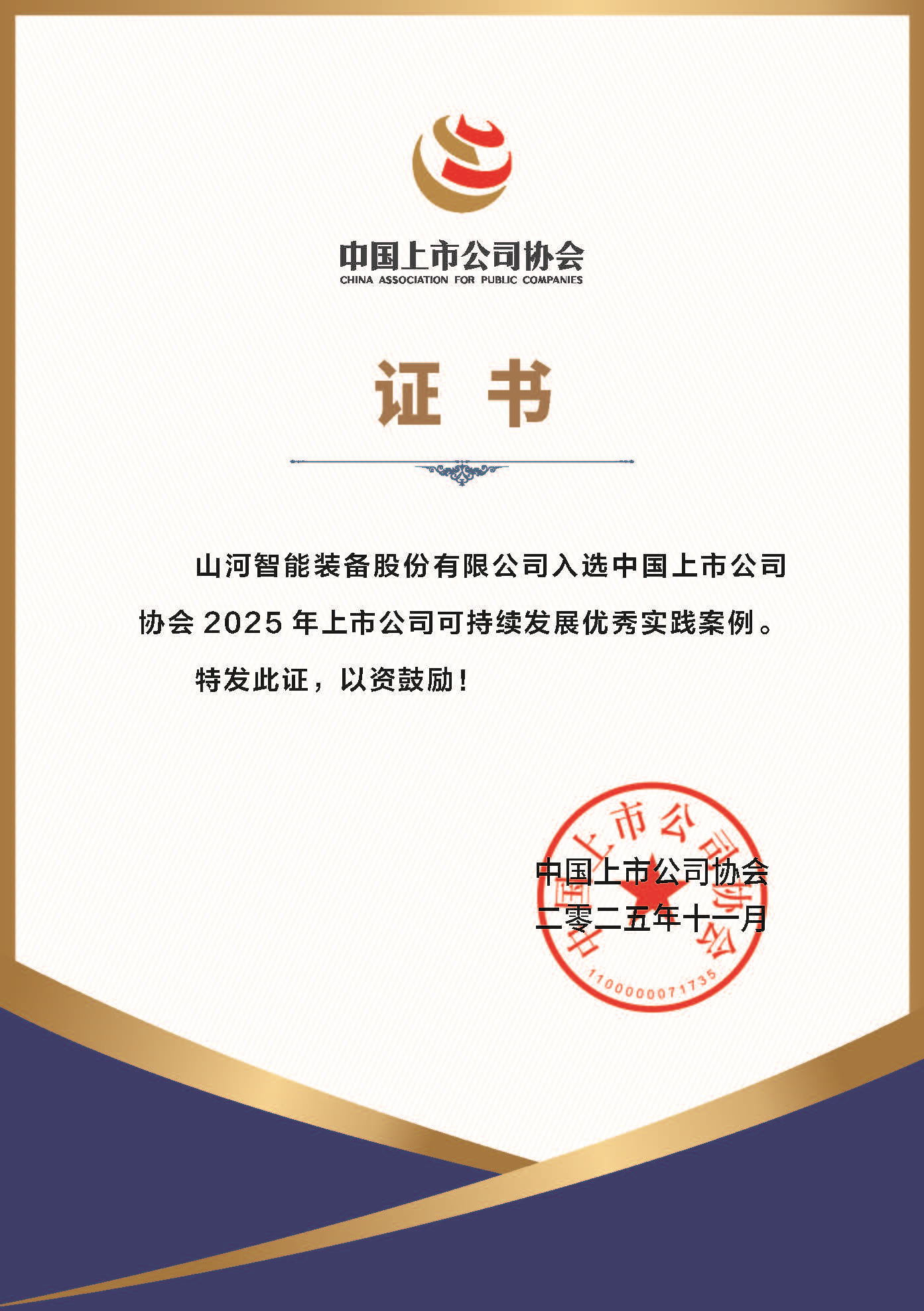 必发集团智能成功入选2025年上市公司可持续发展优良实际案例