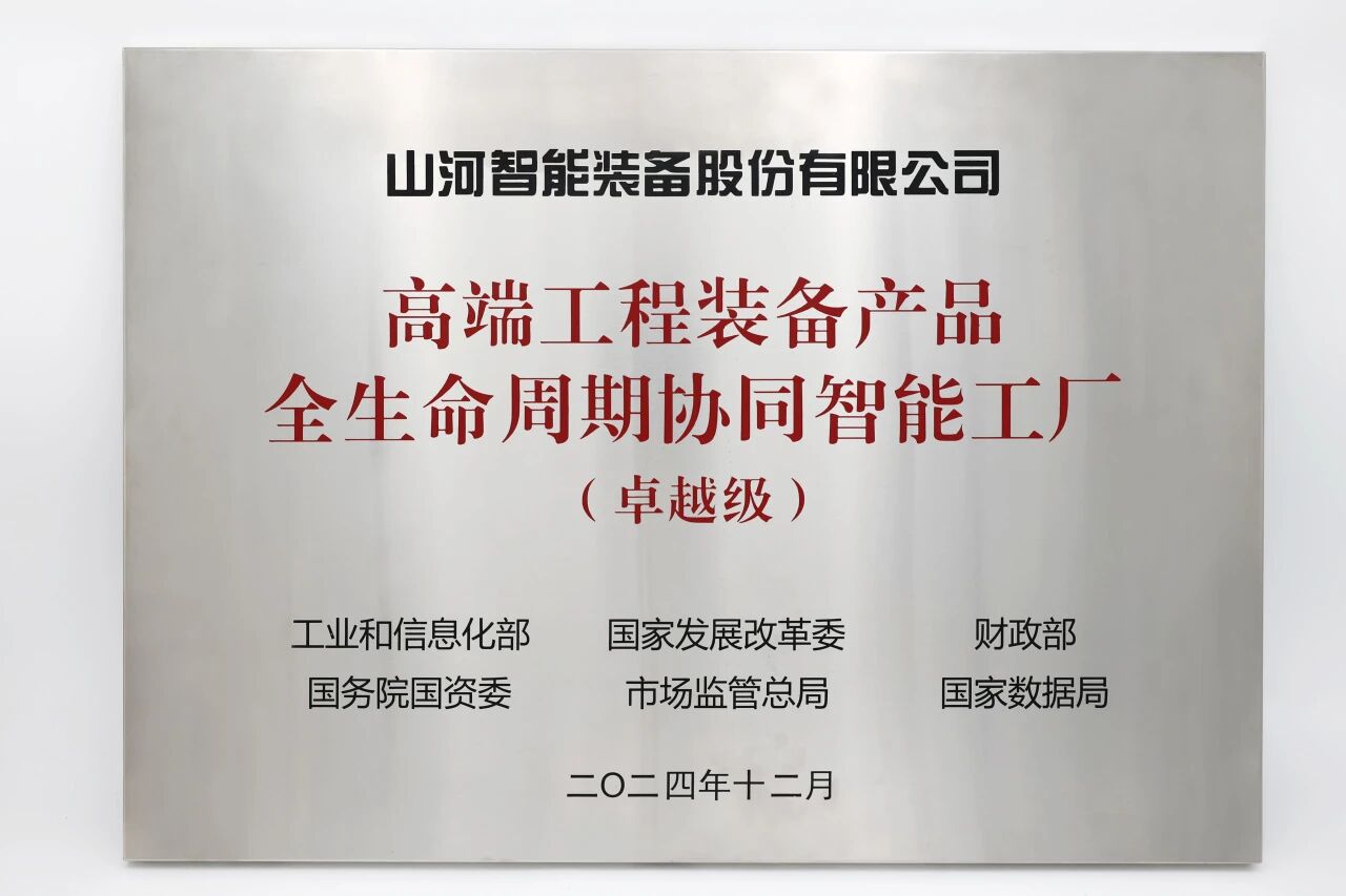 喜报！必发集团智能获授工信部卓越级智能工厂牌匾