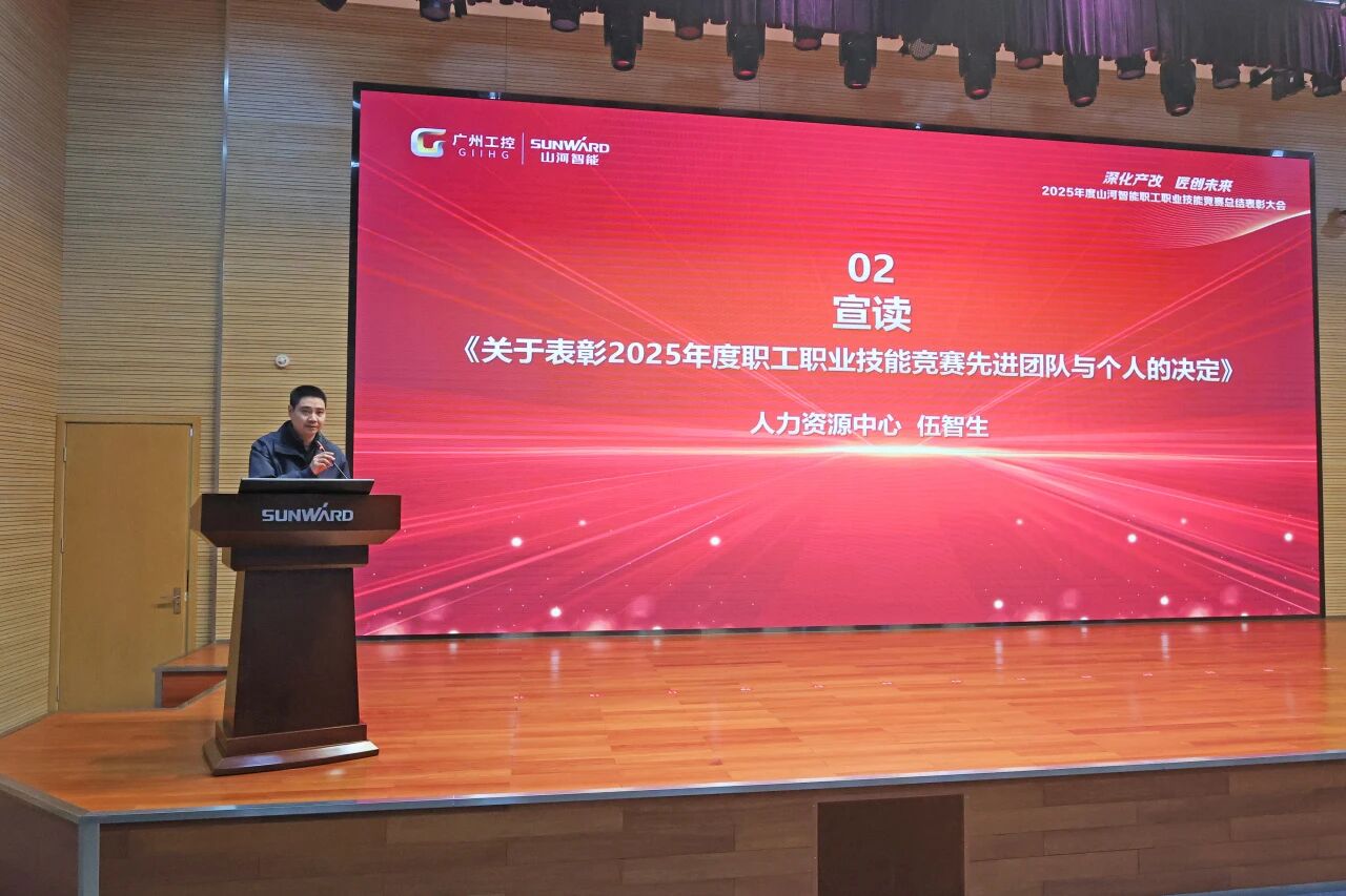 必发集团智能2025年度职工职业技术较量总结赞美大会成功召开