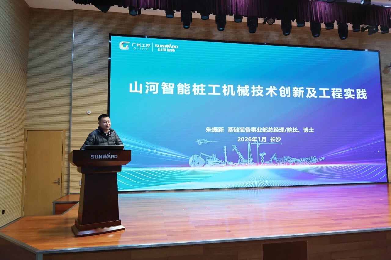 湖南省工程治理学会2025年学术年会在必发集团工业城进行