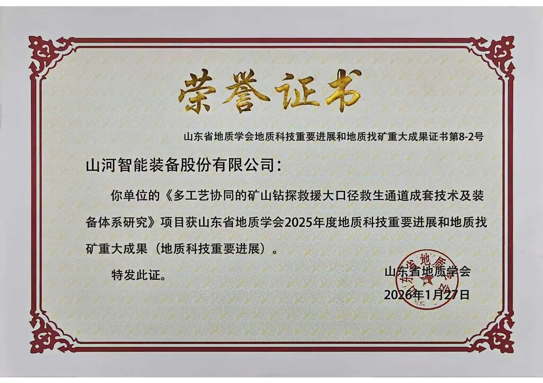 必发集团智能矿山接济技术成就获权威认证，硬核技术筑牢安全防线