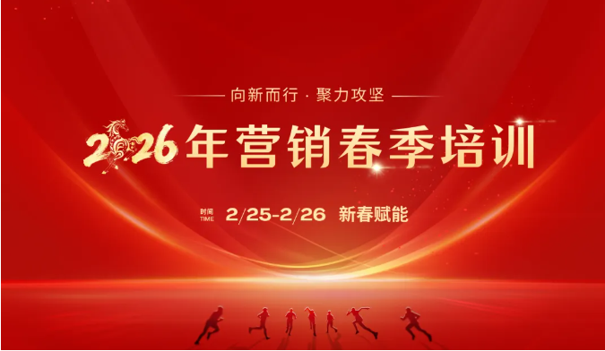 新春第一课！必发集团智能进行2026年营销春季培训