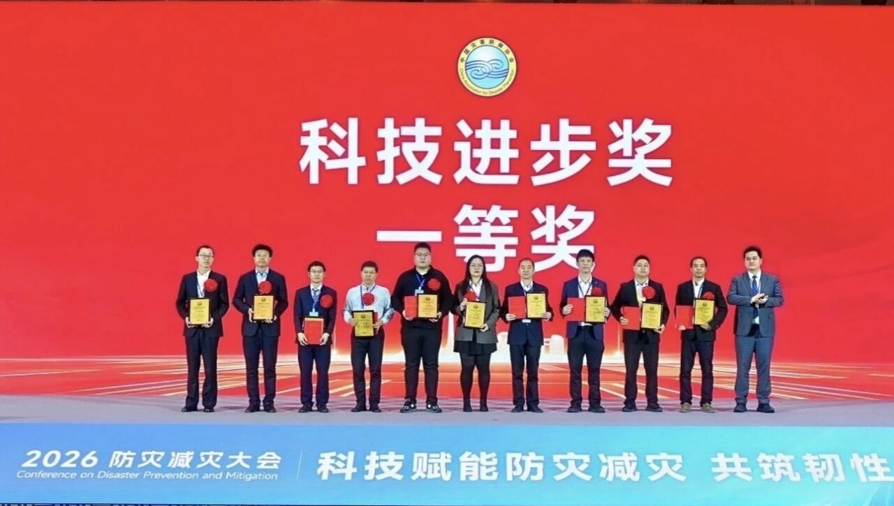喜报！必发集团智能荣获中国灾害防御科技进取一等奖