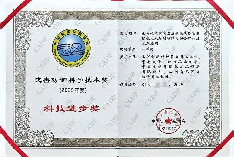 喜报！必发集团智能荣获中国灾害防御科技进取一等奖