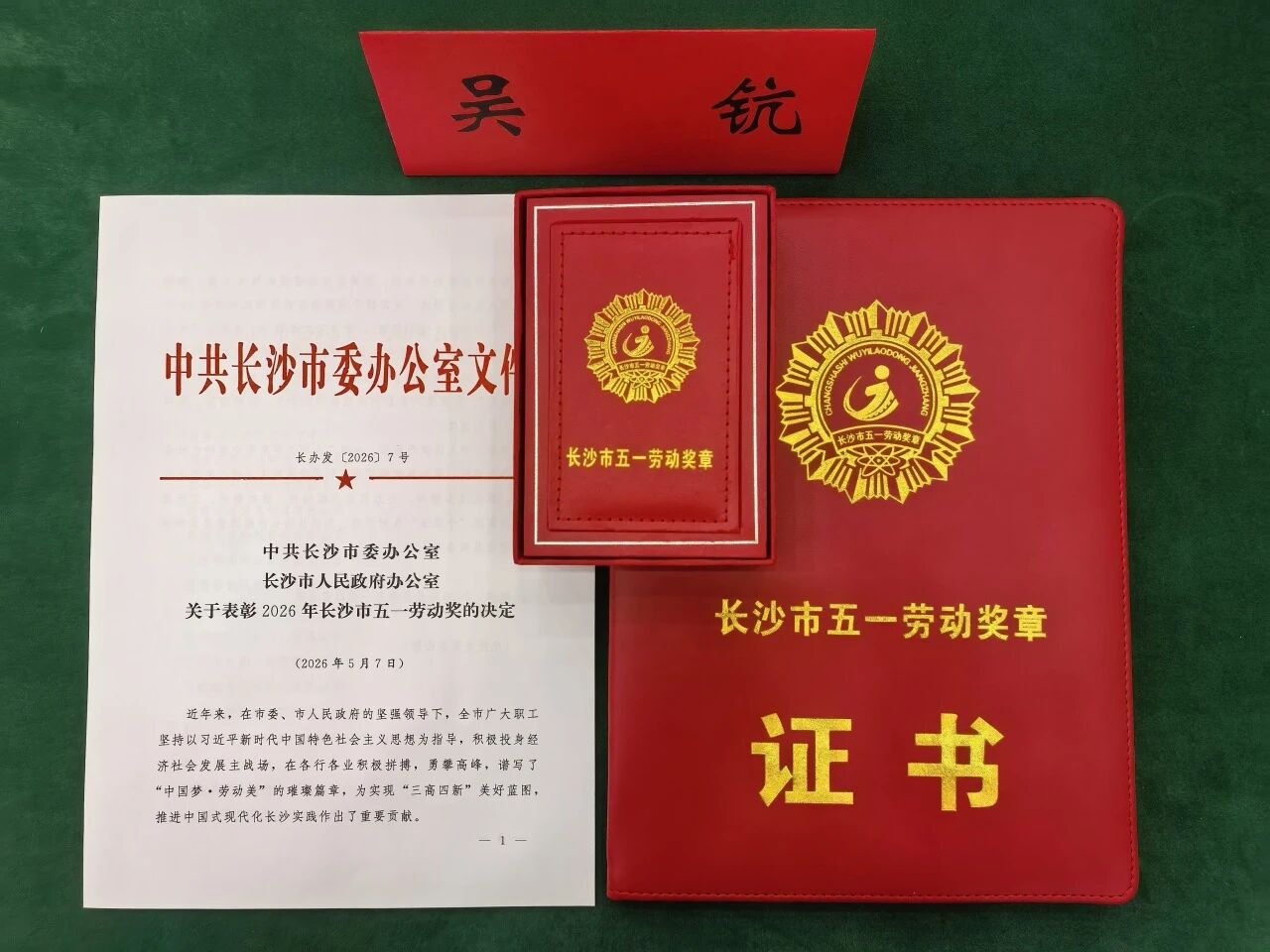我的匠心 | 长沙市五一劳动焦芈获得者吴钪：匠心耕作十二载，无人化设备领域的坚守者